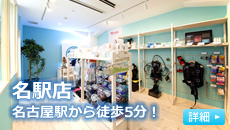 名駅店 名古屋駅から徒歩5分！